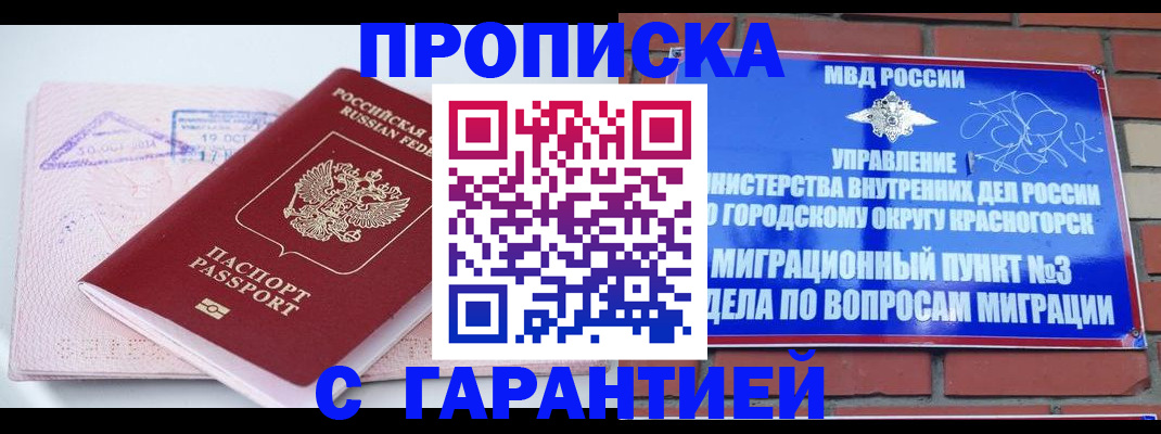 прописка законно в Карабулаке