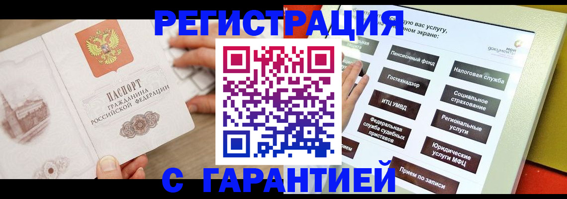 временная регистрация для всех в Карабулаке